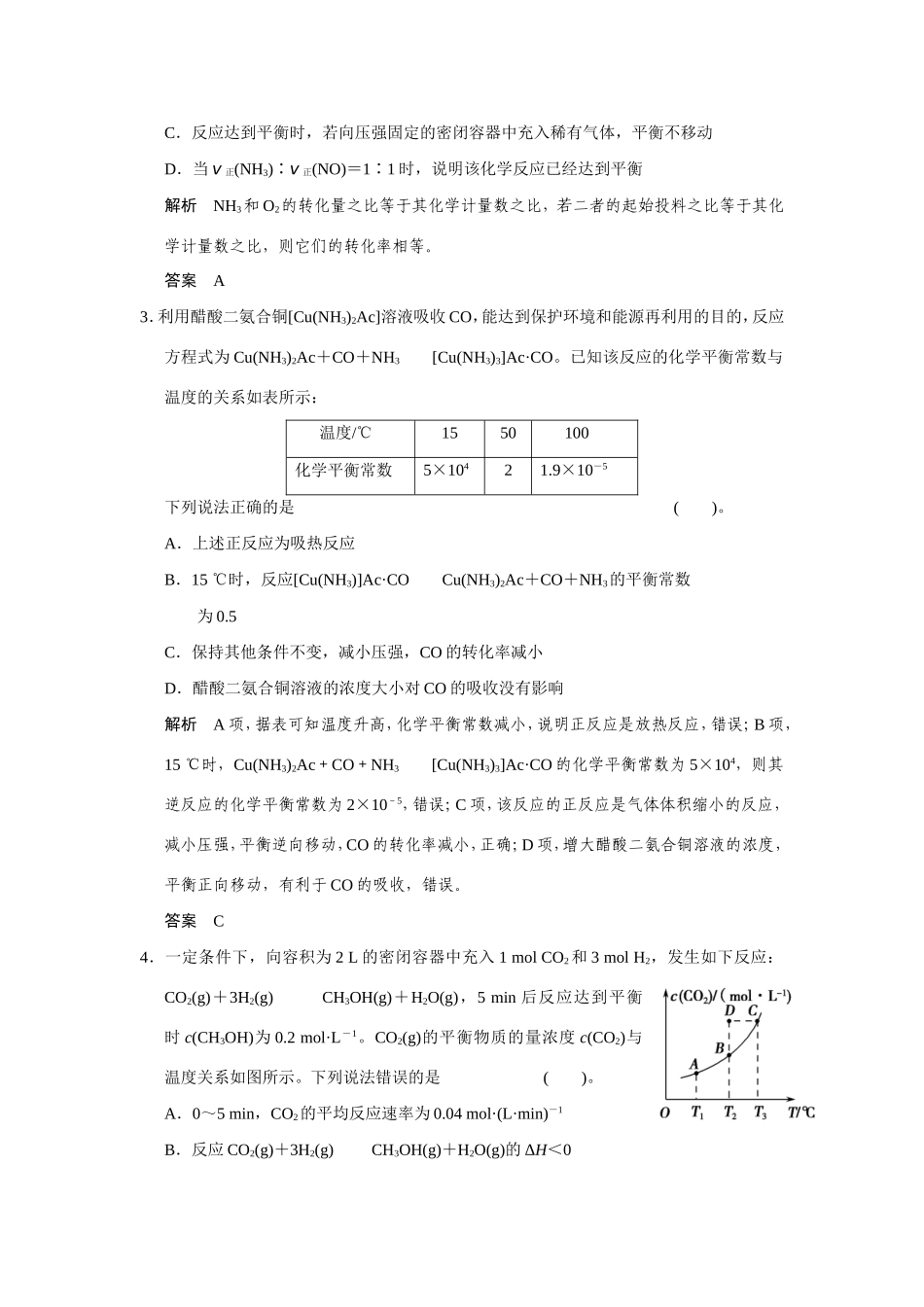 高考化学二轮复习简易通 上篇 专题二 第6讲 化学反应速率和化学平衡训练试题_第2页