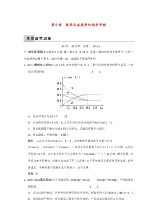 高考化学二轮复习简易通 上篇 专题二 第6讲 化学反应速率和化学平衡训练试题