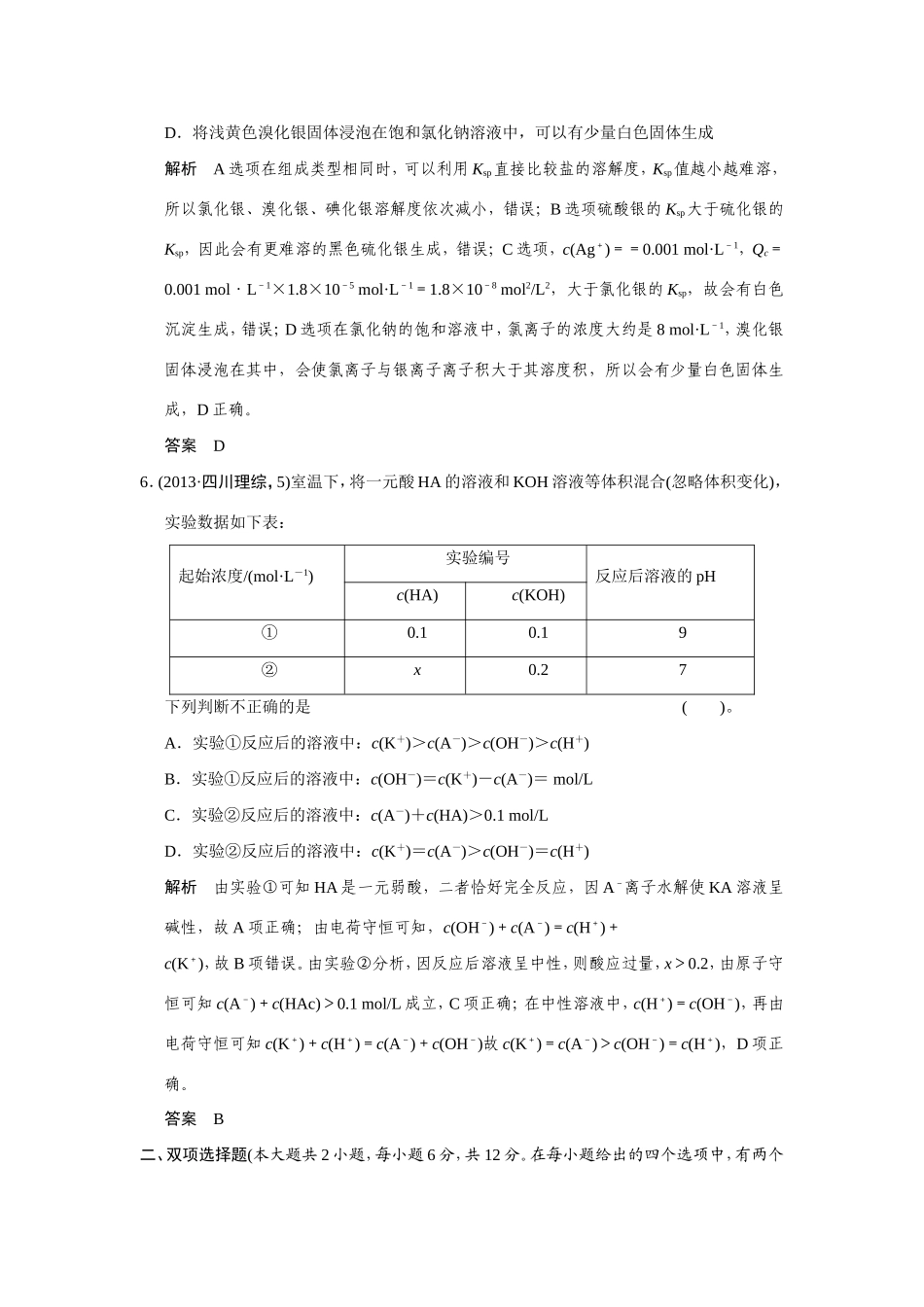 高考化学二轮复习简易通 上篇 专题二 第7讲 水溶液中的离子平衡训练试题_第3页