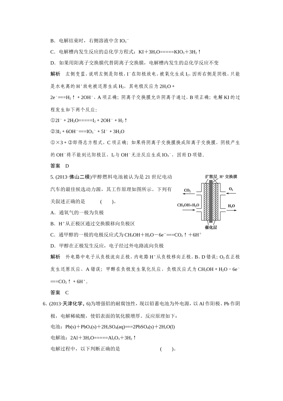 高考化学二轮复习简易通 上篇 专题二 第8讲 电化学训练试题_第3页