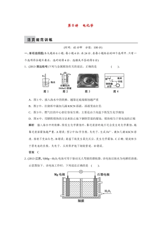 高考化学二轮复习简易通 上篇 专题二 第8讲 电化学训练试题