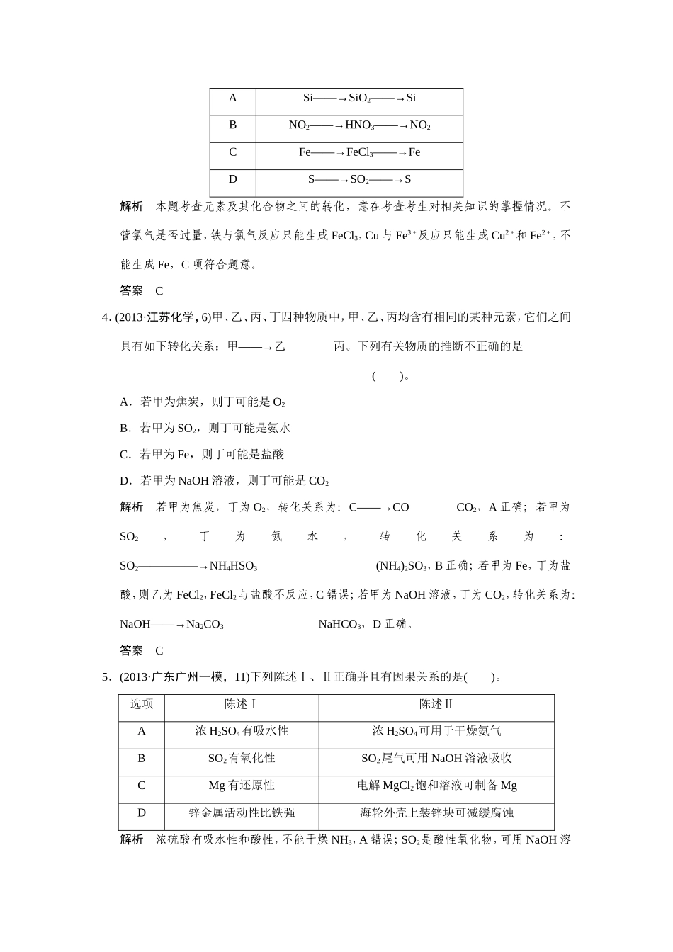 高考化学二轮复习简易通 上篇 专题三 第9讲 非金属元素及其化合物训练试题_第2页