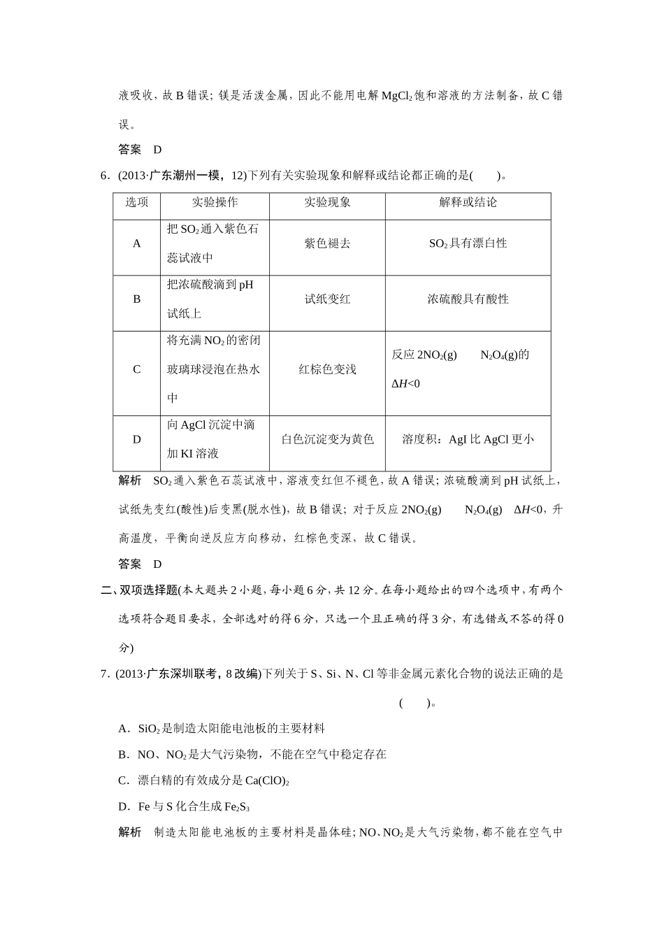高考化学二轮复习简易通 上篇 专题三 第9讲 非金属元素及其化合物训练试题_第3页