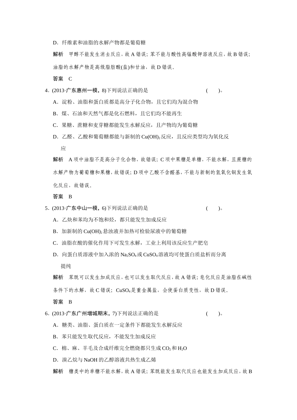 高考化学二轮复习简易通 上篇 专题三 第11讲 有机化学基础训练试题_第2页