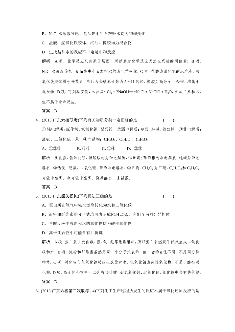 高考化学二轮复习简易通 上篇 专题一 第1讲 物质的组成、性质和分类训练试题_第2页