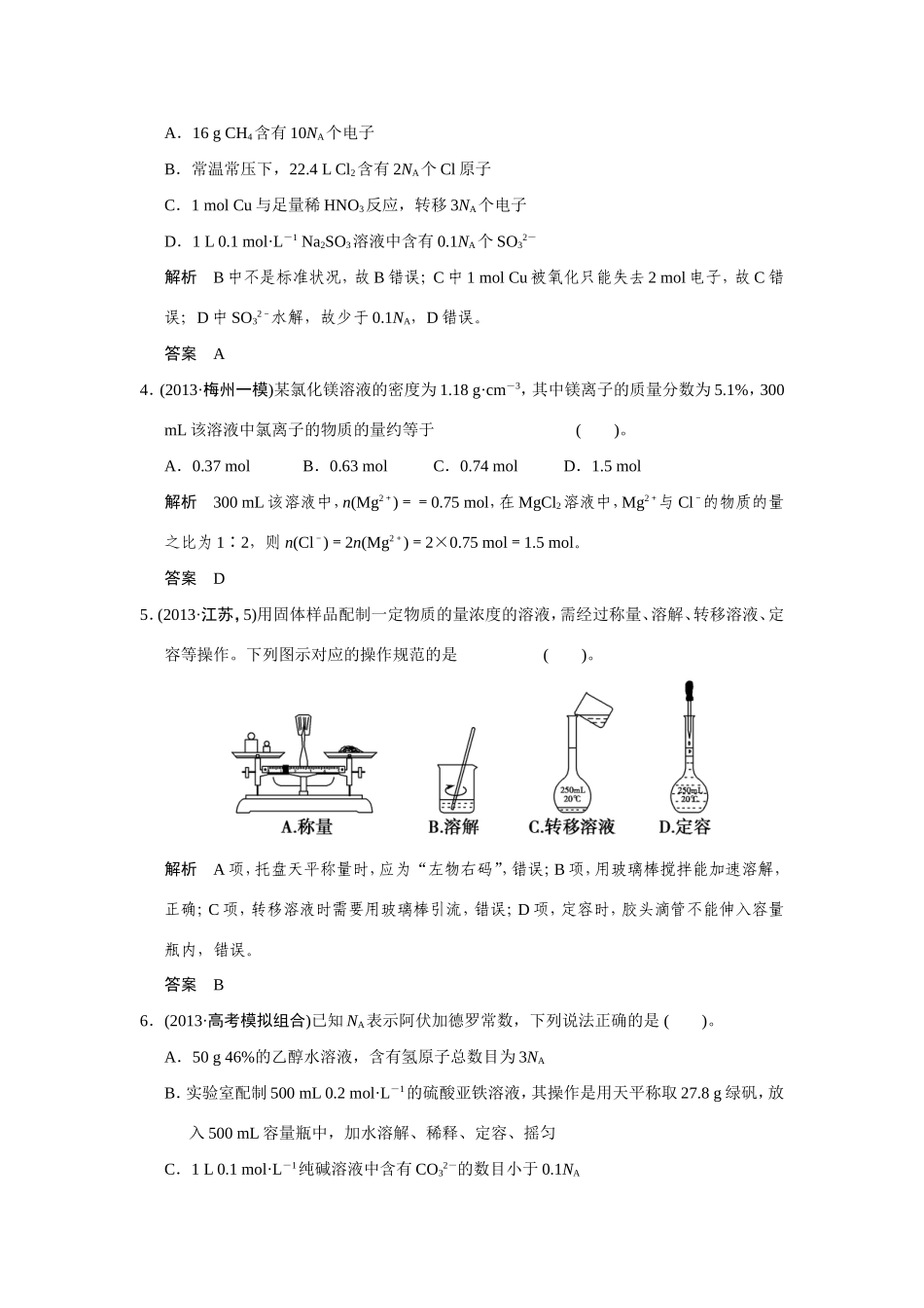 高考化学二轮复习简易通 上篇 专题一 第2讲 化学常用计量训练试题_第2页