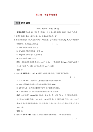 高考化学二轮复习简易通 上篇 专题一 第2讲 化学常用计量训练试题