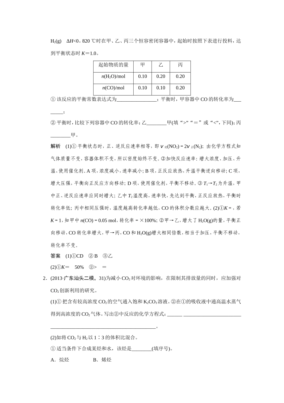 高考化学二轮复习简易通 下篇 专题二（二）专练二 化学反应原理综合题_第2页