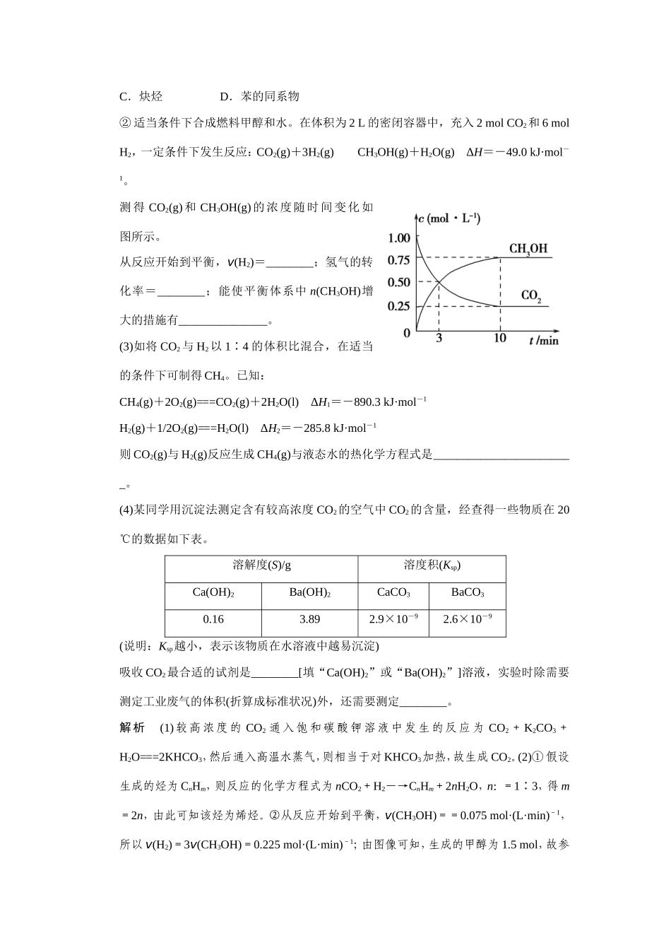 高考化学二轮复习简易通 下篇 专题二（二）专练二 化学反应原理综合题_第3页