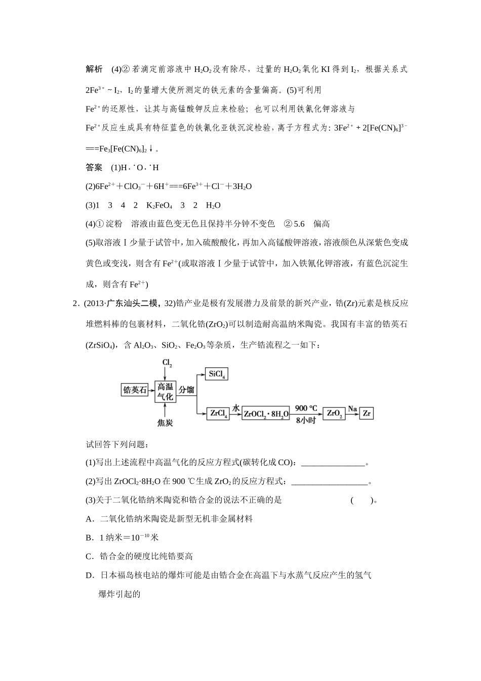 高考化学二轮复习简易通 下篇 专题二（二）专练三 无机化工流程题_第2页