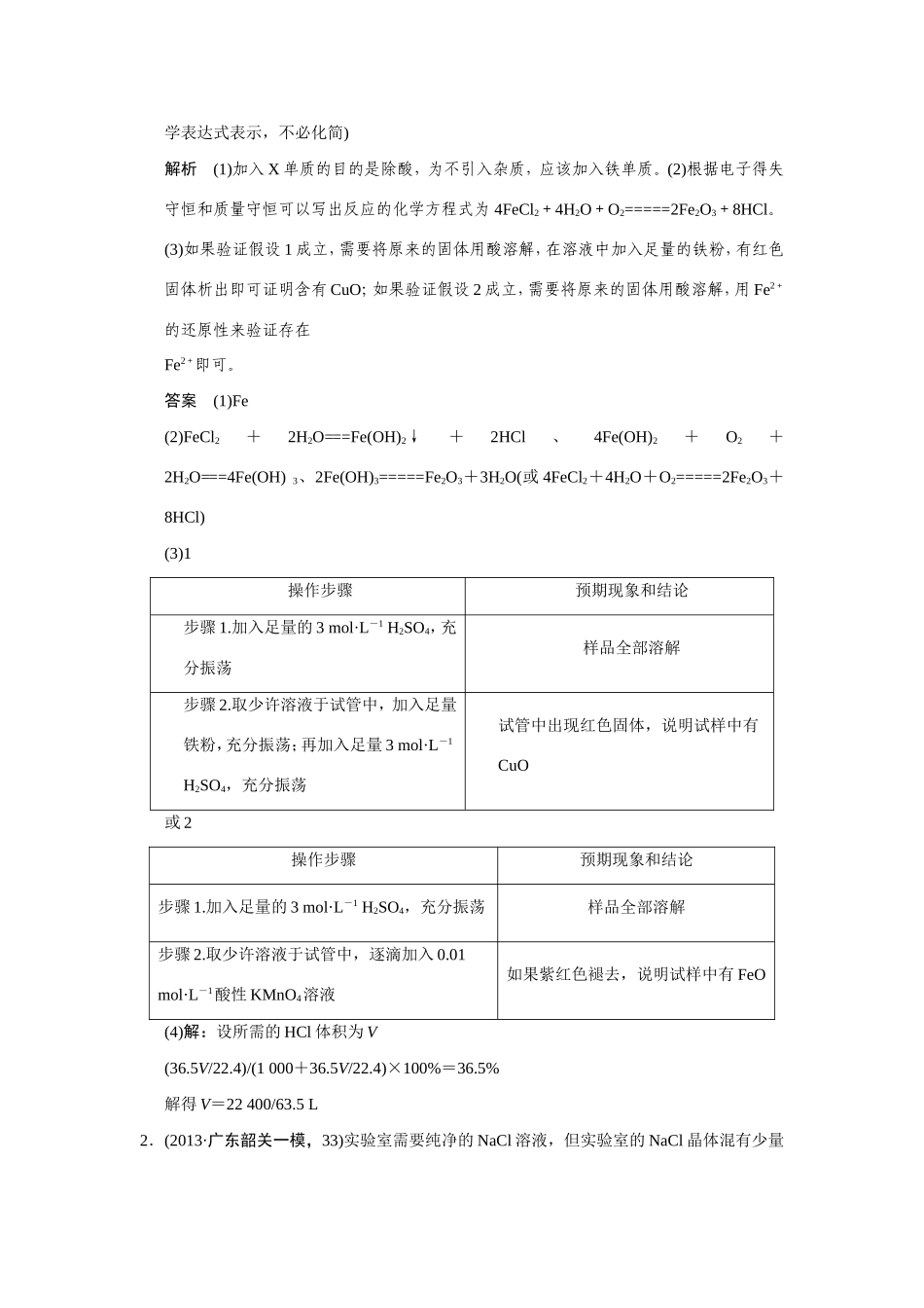 高考化学二轮复习简易通 下篇 专题二（二）专练四 实验方案的设计与探究类综合实验题_第2页