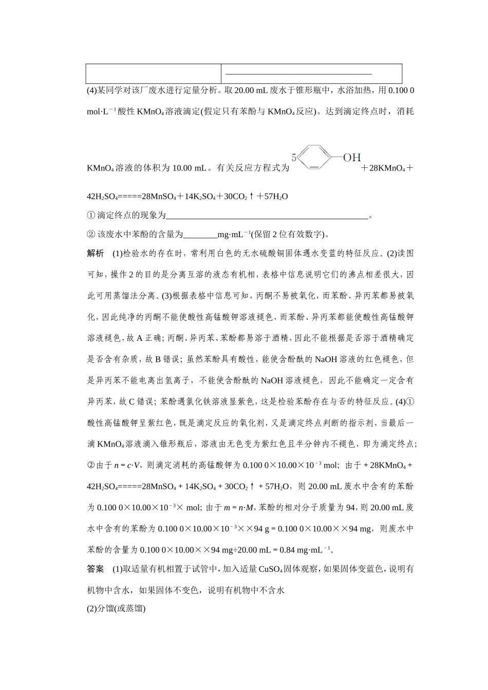 高考化学二轮复习简易通 下篇 专题二（二）专练五 有机化学综合实验题_第2页