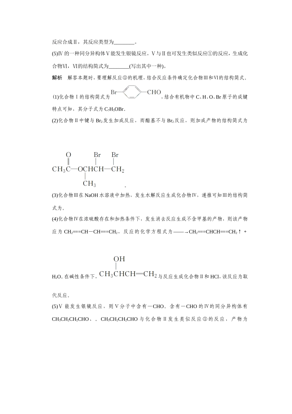 高考化学二轮复习简易通 下篇 专题二（二）专练一 有机化学基础_第2页
