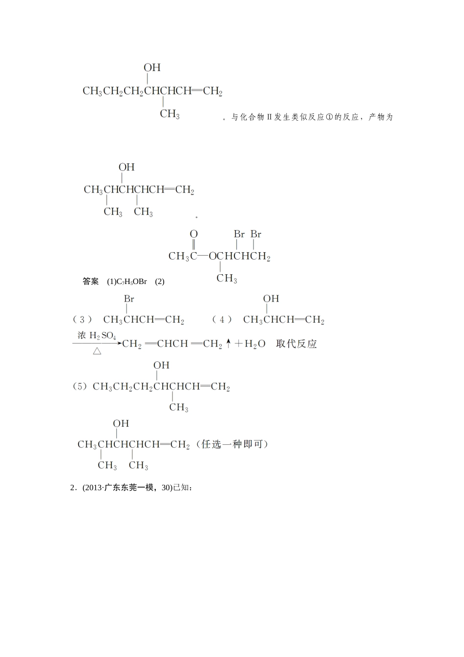 高考化学二轮复习简易通 下篇 专题二（二）专练一 有机化学基础_第3页