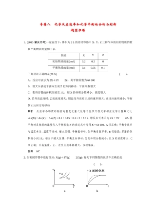高考化学二轮复习简易通 下篇 专题二（一）专练八 化学反应速率和化学平衡的分析与判断