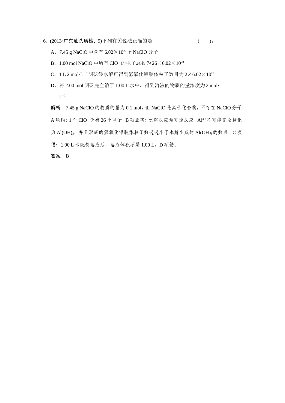 高考化学二轮复习简易通 下篇 专题二（一）专练二 阿伏加德罗常数的正误判断_第3页