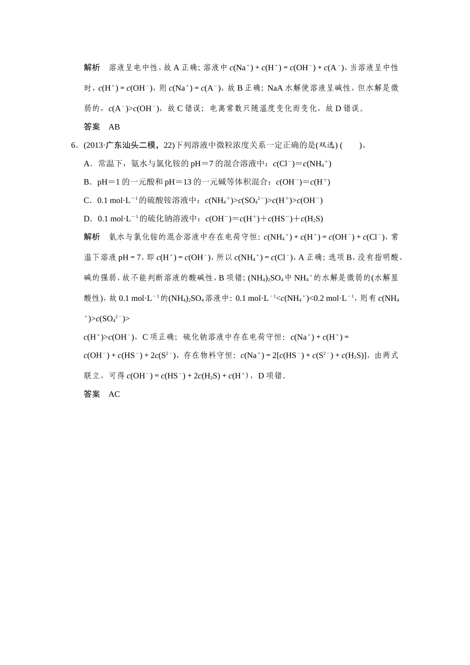 高考化学二轮复习简易通 下篇 专题二（一）专练九 水溶液中的离子平衡问题_第3页