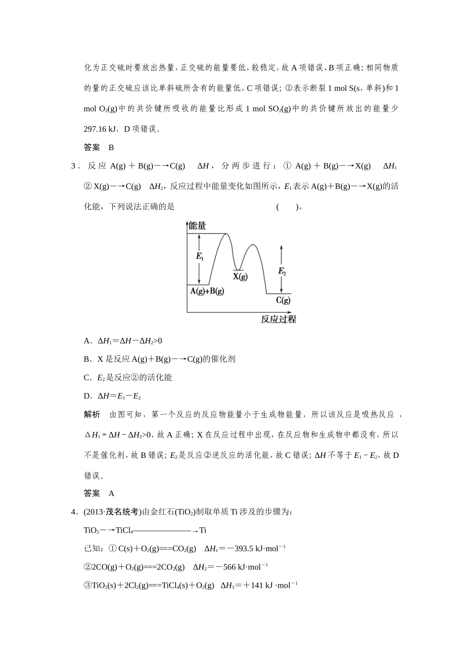 高考化学二轮复习简易通 下篇 专题二（一）专练六 盖斯定律的应用及热化学方程式的书写与判断_第2页