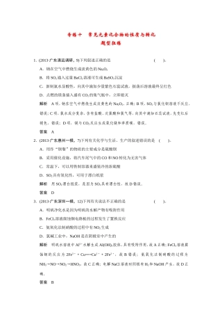 高考化学二轮复习简易通 下篇 专题二（一）专练十 常见元素化合物的性质与转化