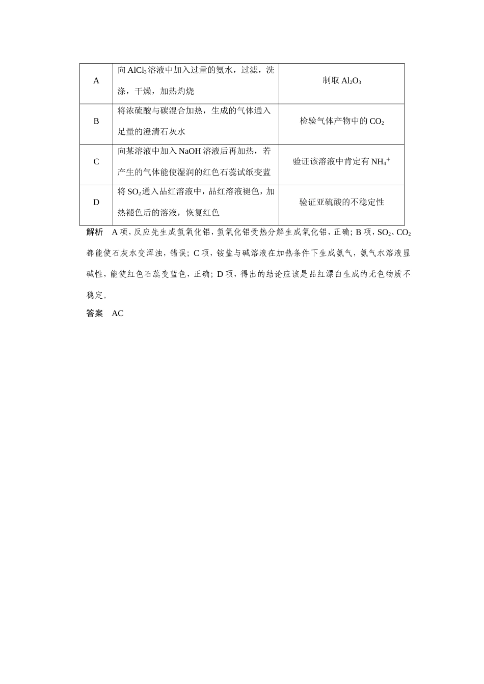 高考化学二轮复习简易通 下篇 专题二（一）专练十二 实验基础知识的综合应用_第3页