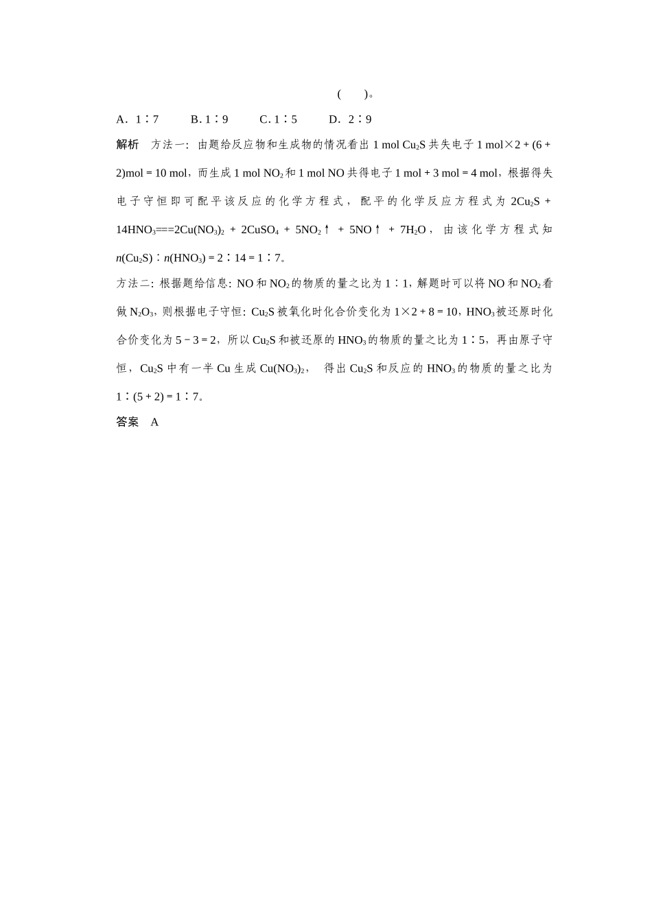 高考化学二轮复习简易通 下篇 专题二（一）专练四 氧化还原反应的规律及应用_第3页