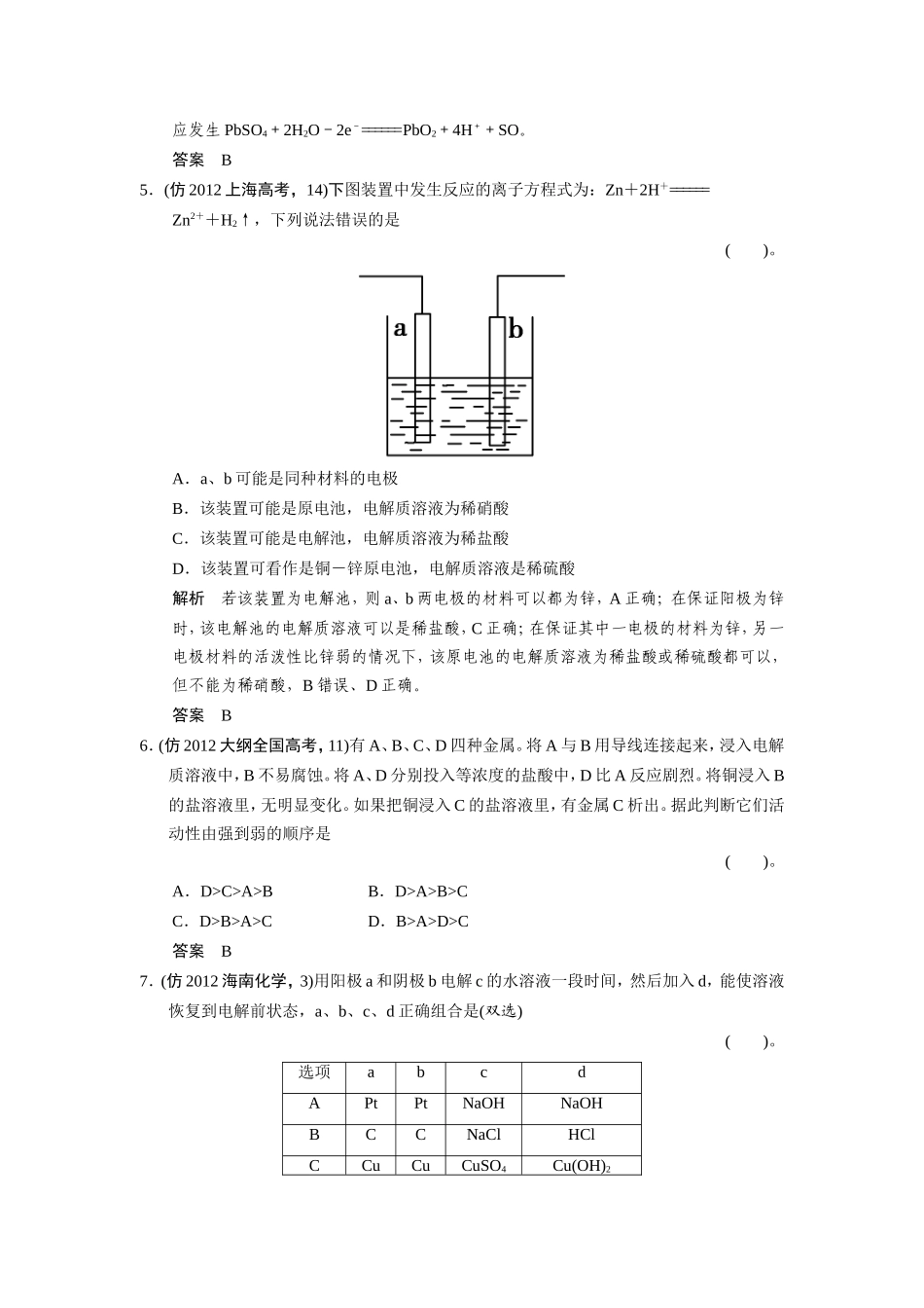 高考化学三轮复习简易通 三级排查大提分 专题八 电化学基础训练试题_第2页