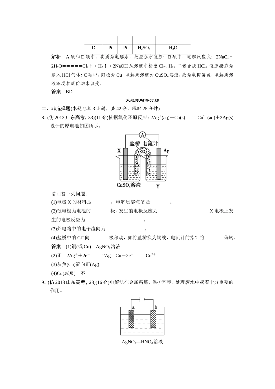 高考化学三轮复习简易通 三级排查大提分 专题八 电化学基础训练试题_第3页