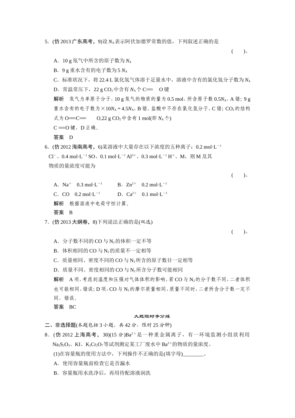 高考化学三轮复习简易通 三级排查大提分 专题二 化学常用计量训练试题_第2页