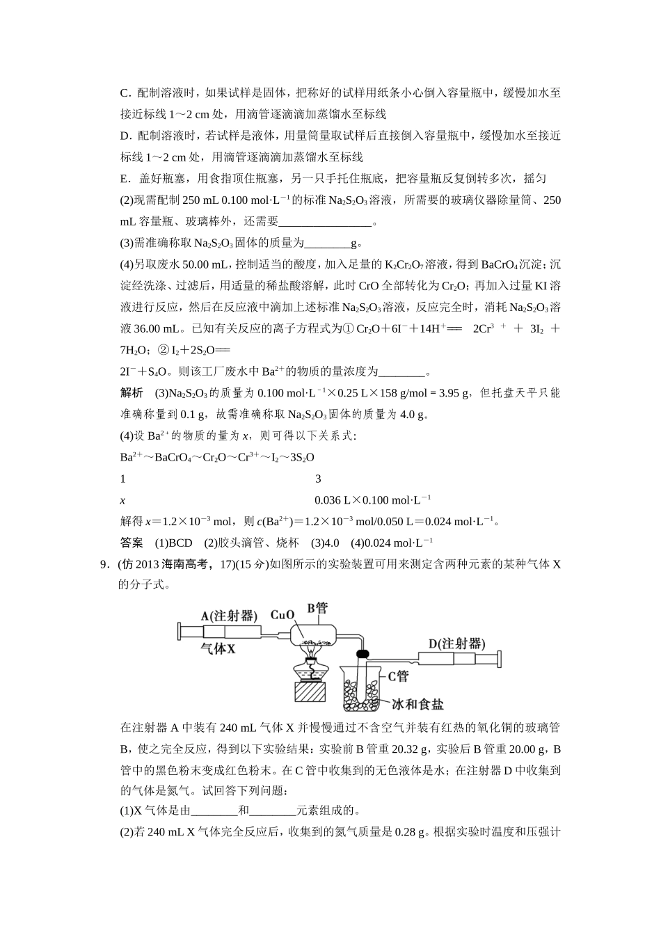 高考化学三轮复习简易通 三级排查大提分 专题二 化学常用计量训练试题_第3页