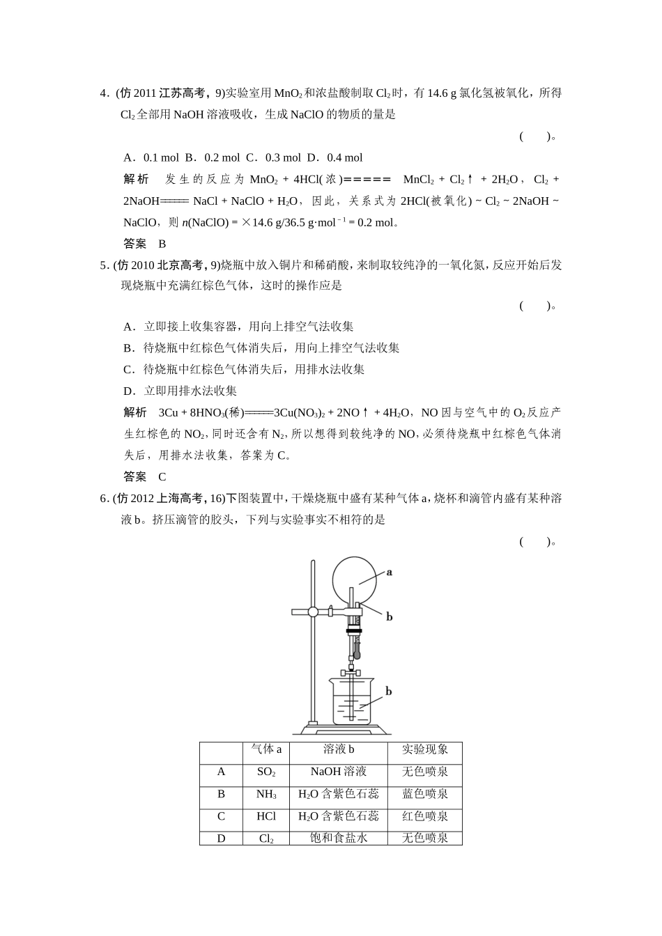 高考化学三轮复习简易通 三级排查大提分 专题九 非金属元素及其化合物训练试题_第2页