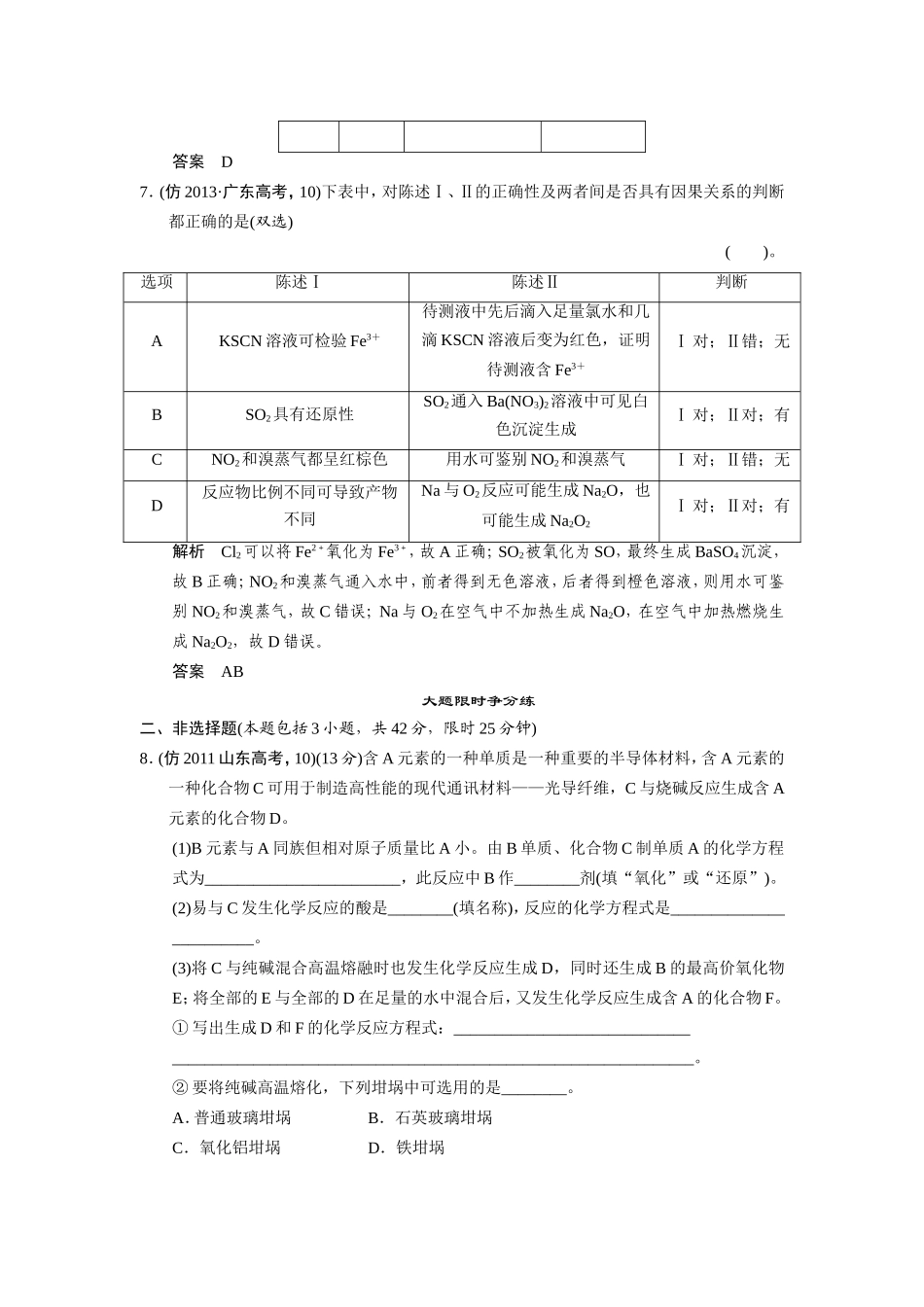 高考化学三轮复习简易通 三级排查大提分 专题九 非金属元素及其化合物训练试题_第3页