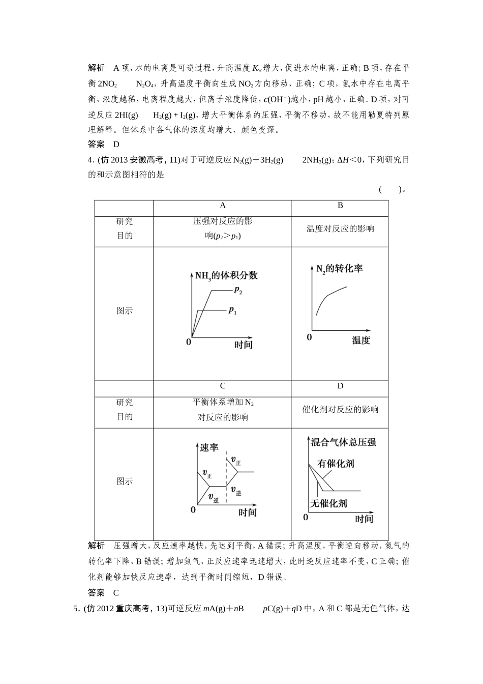 高考化学三轮复习简易通 三级排查大提分 专题六 化学反应速率和化学平衡训练试题_第2页