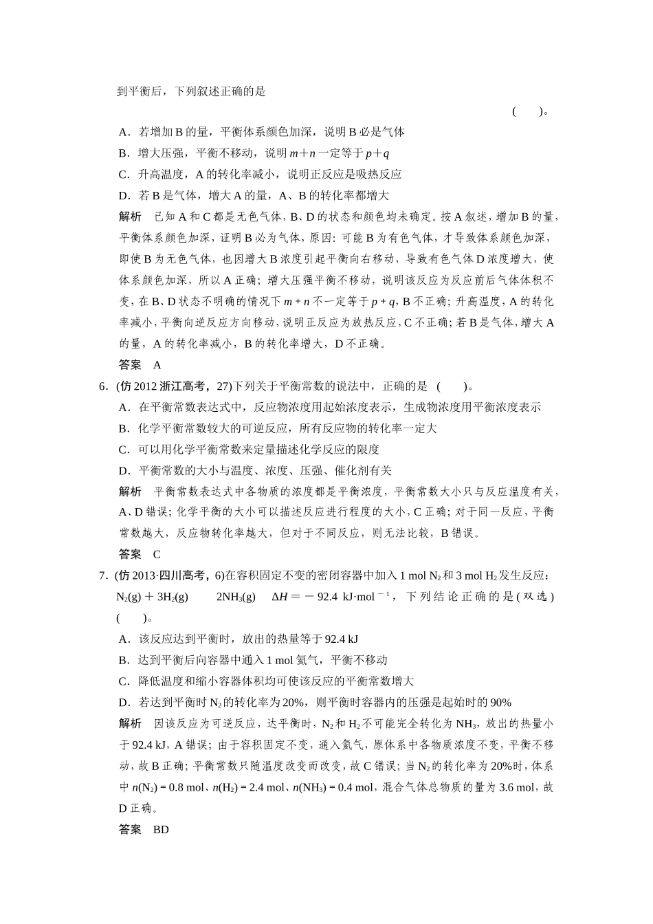 高考化学三轮复习简易通 三级排查大提分 专题六 化学反应速率和化学平衡训练试题_第3页