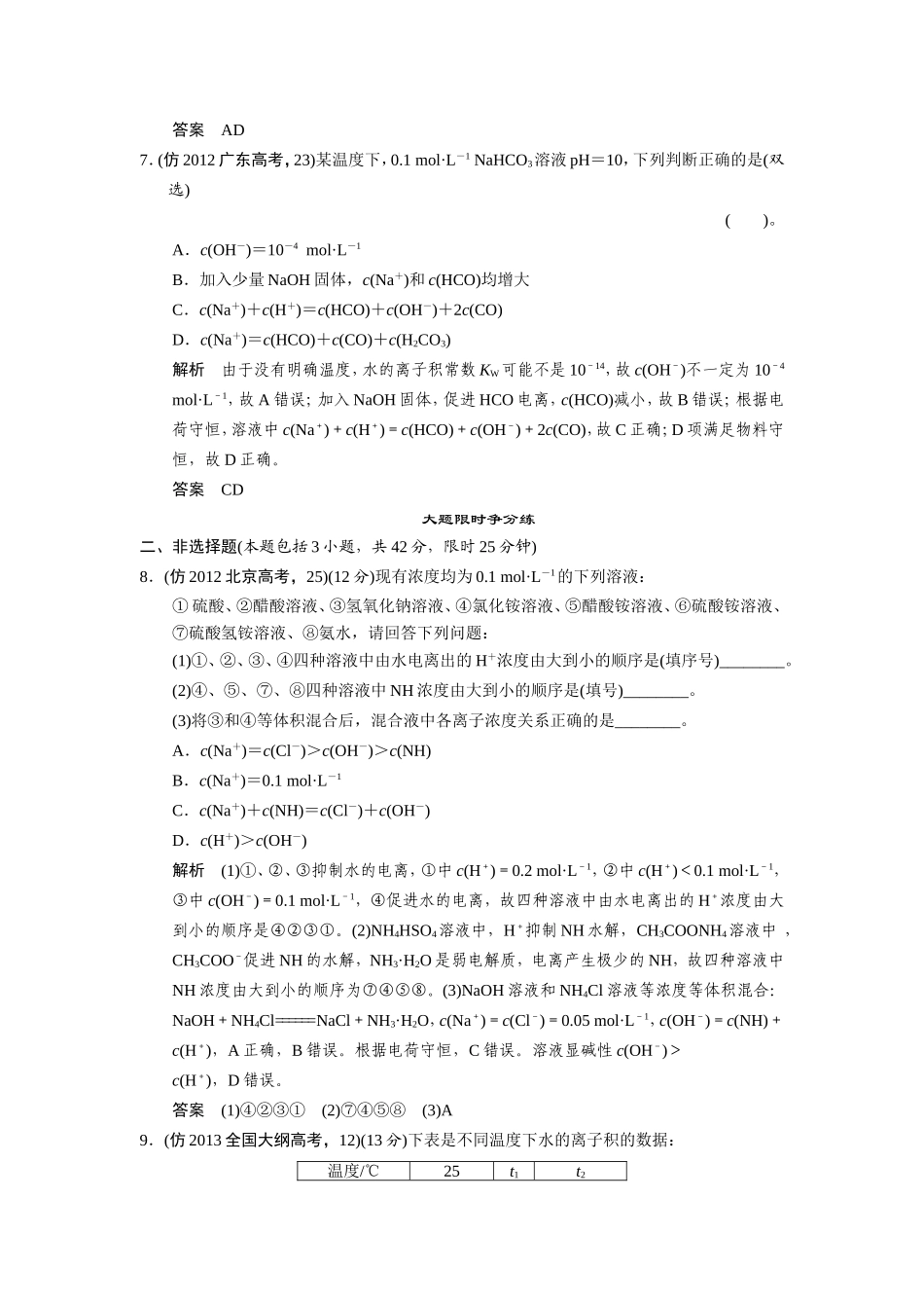 高考化学三轮复习简易通 三级排查大提分 专题七 水溶液中的离子平衡训练试题_第3页