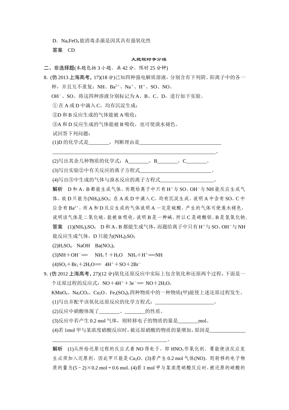 高考化学三轮复习简易通 三级排查大提分 专题三 离子反应 氧化还原反应训练试题_第3页