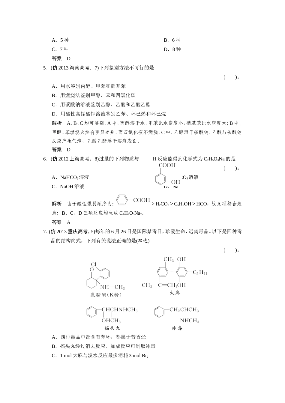 高考化学三轮复习简易通 三级排查大提分 专题十二 有机化学基础(选修)训练试题_第2页