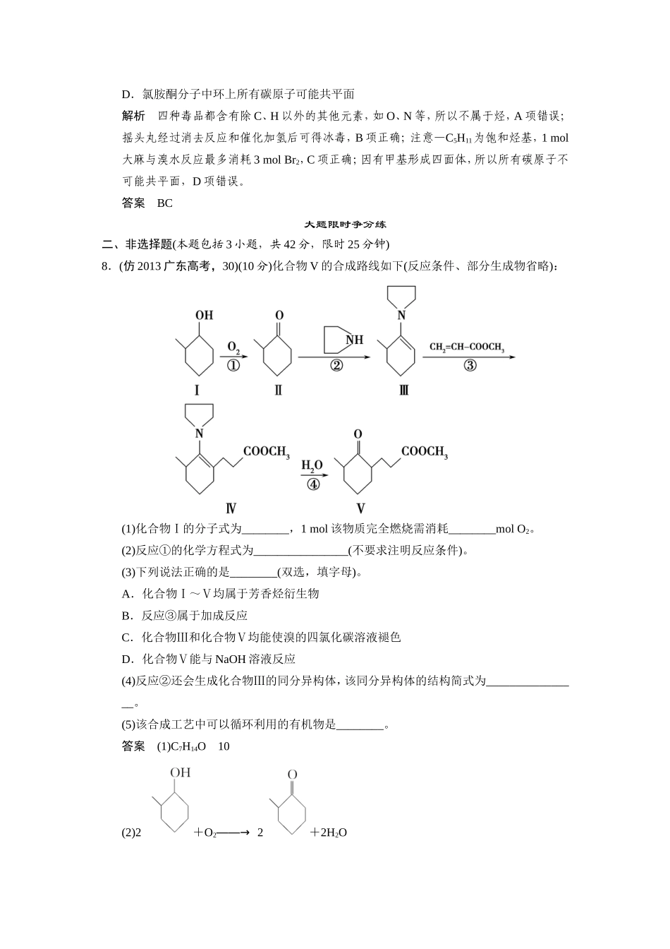 高考化学三轮复习简易通 三级排查大提分 专题十二 有机化学基础(选修)训练试题_第3页