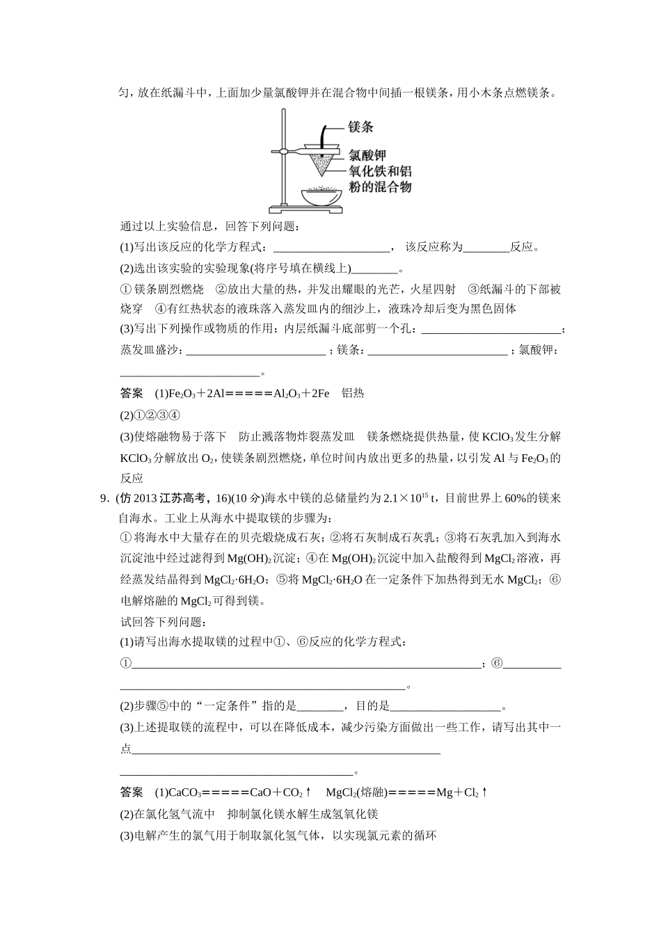 高考化学三轮复习简易通 三级排查大提分 专题十三 化学与自然资源的开发利用训练试题_第3页