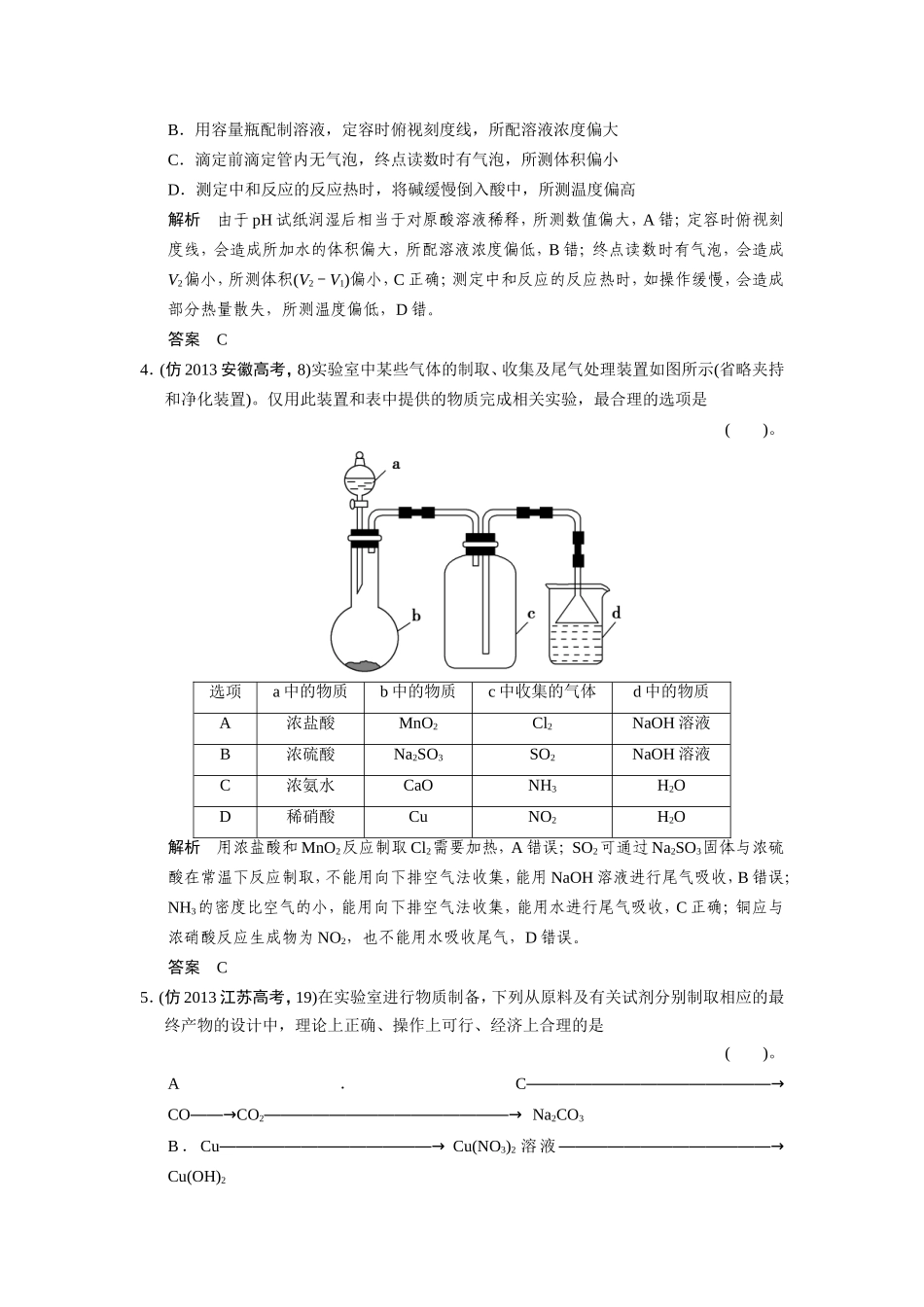 高考化学三轮复习简易通 三级排查大提分 专题十四 化学实验仪器的使用与基本操作训练试题_第2页
