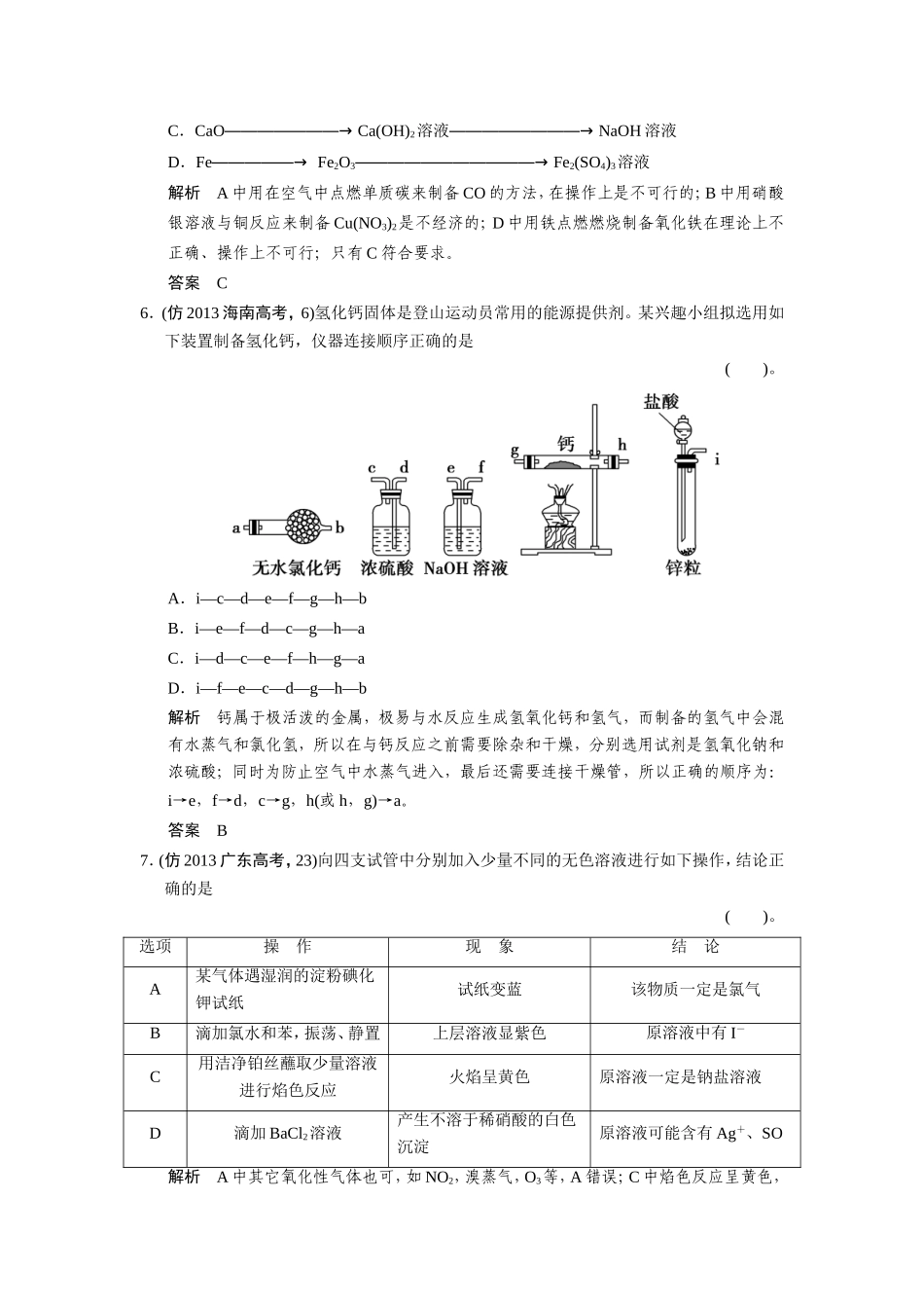 高考化学三轮复习简易通 三级排查大提分 专题十四 化学实验仪器的使用与基本操作训练试题_第3页
