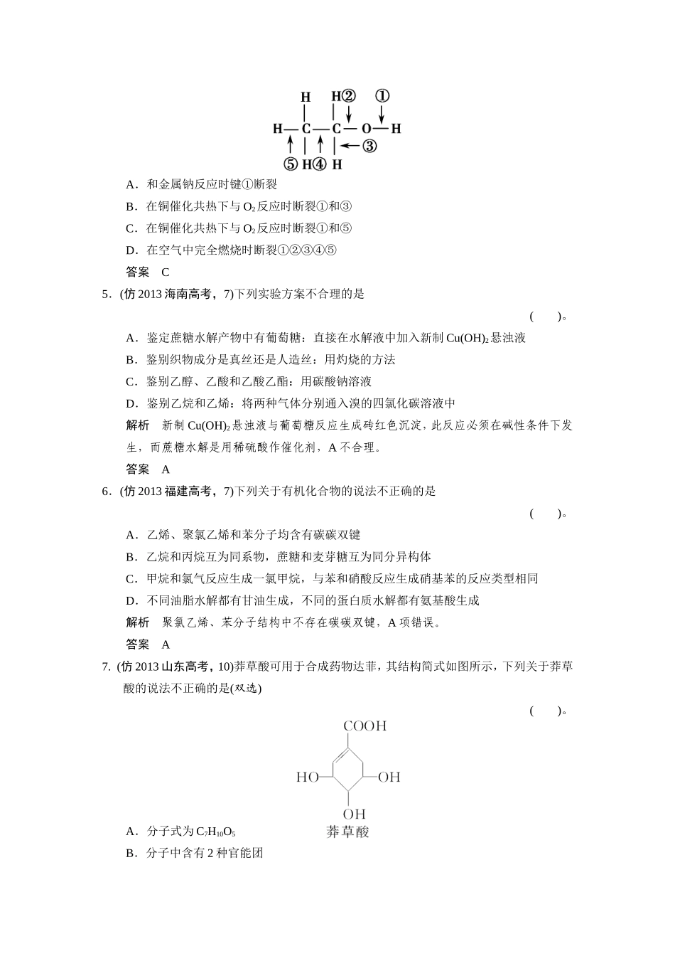 高考化学三轮复习简易通 三级排查大提分 专题十一 有机化合物(必修)训练试题_第2页