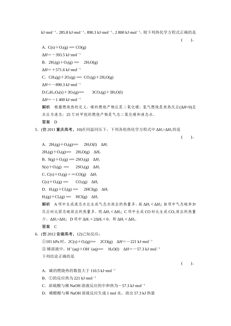 高考化学三轮复习简易通 三级排查大提分 专题五 化学反应与能量训练试题_第2页