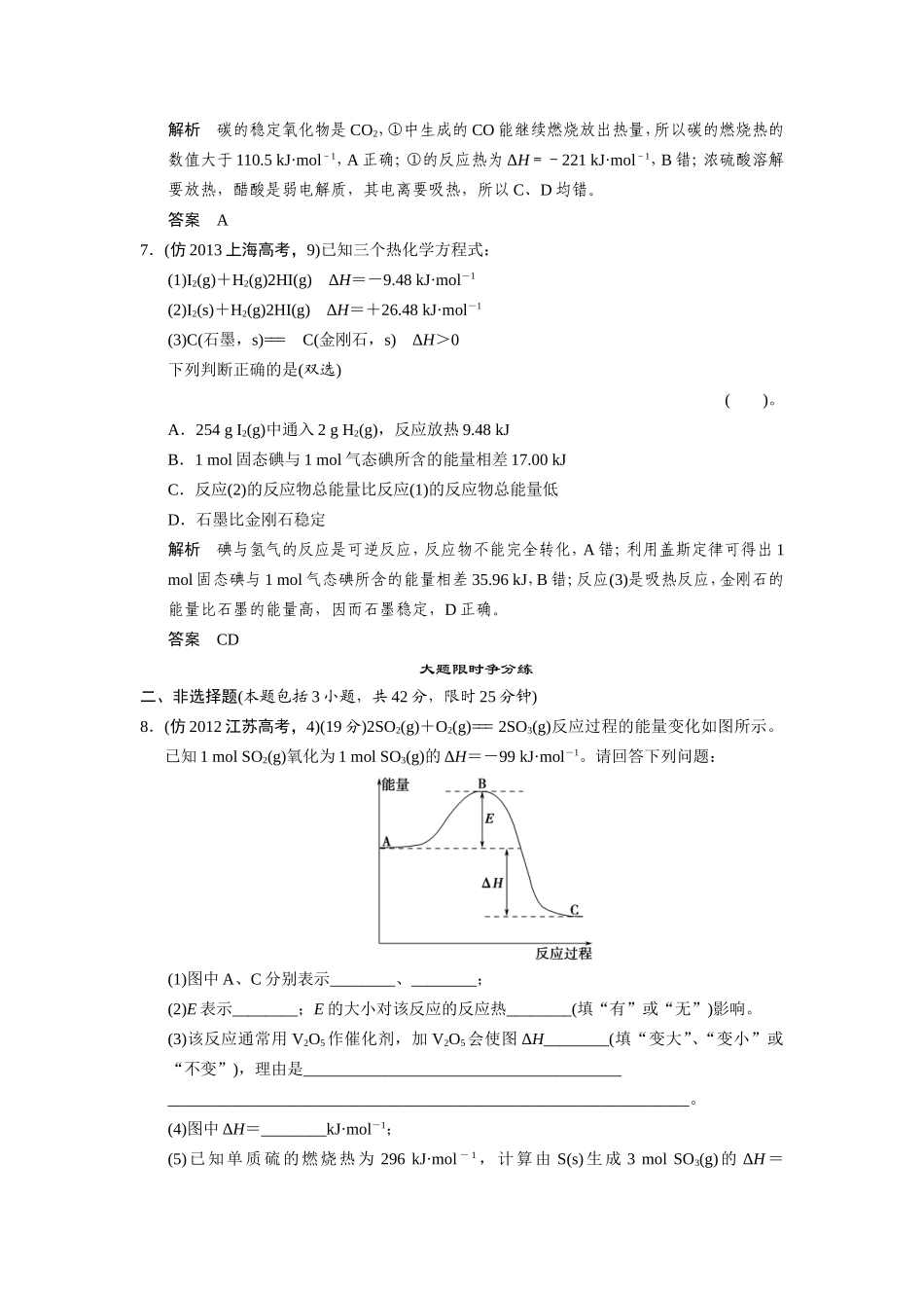 高考化学三轮复习简易通 三级排查大提分 专题五 化学反应与能量训练试题_第3页