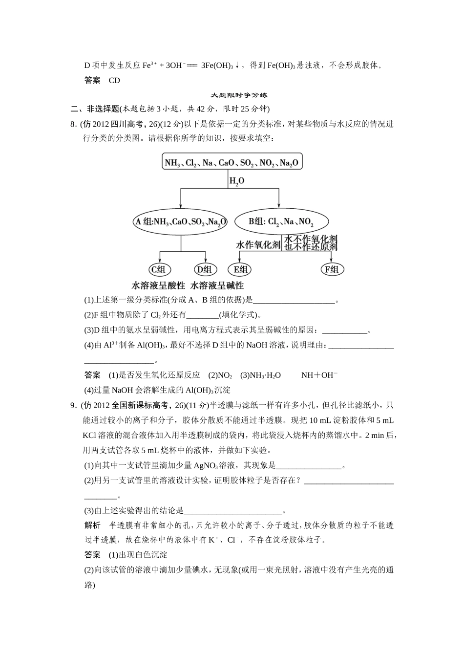 高考化学三轮复习简易通 三级排查大提分 专题一 物质的组成、性质、分类及化学用语训练试题_第3页