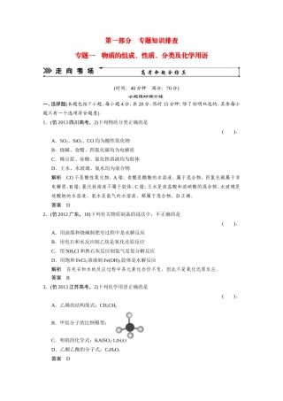 高考化学三轮复习简易通 三级排查大提分 专题一 物质的组成、性质、分类及化学用语训练试题