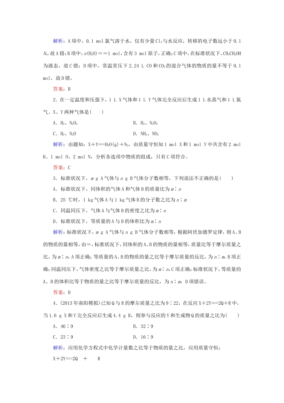 高考化学一轮复习 1.2阿伏加德罗常数及其应用单元课时测练（含解析）_第3页
