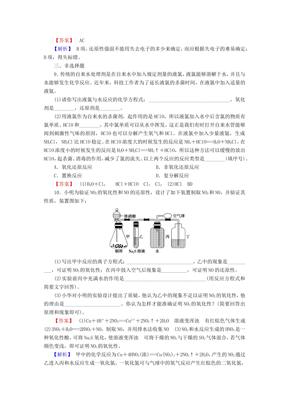 高考化学一轮复习 2.4氧化还原反应的基本概念和规律单元课时测练（含解析）_第3页