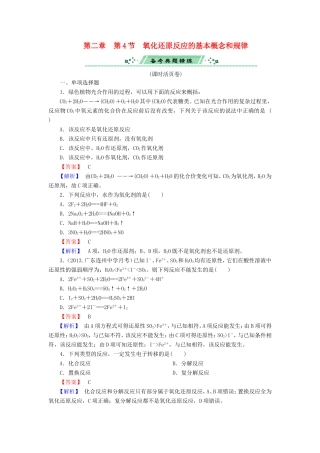 高考化学一轮复习 2.4氧化还原反应的基本概念和规律单元课时测练（含解析）