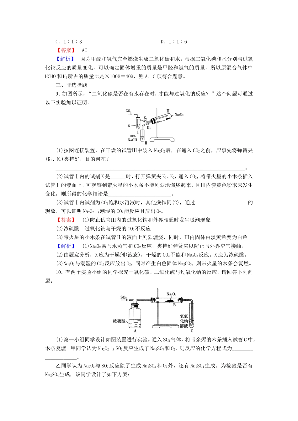 高考化学一轮复习 3.1钠及其氧化物单元课时测练（含解析）_第3页