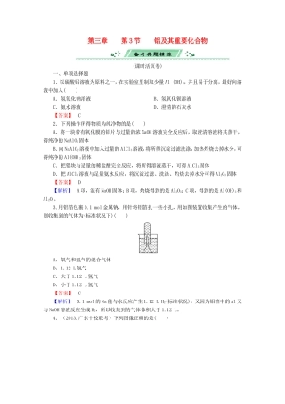 高考化学一轮复习 3.3铝及其重要化合物单元课时测练（含解析）